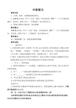 中彩那天教案