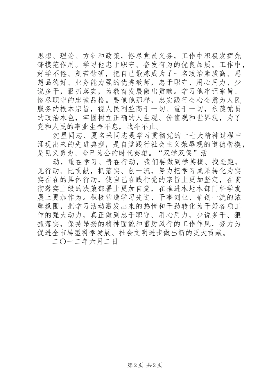 双学双促心得体会_第2页