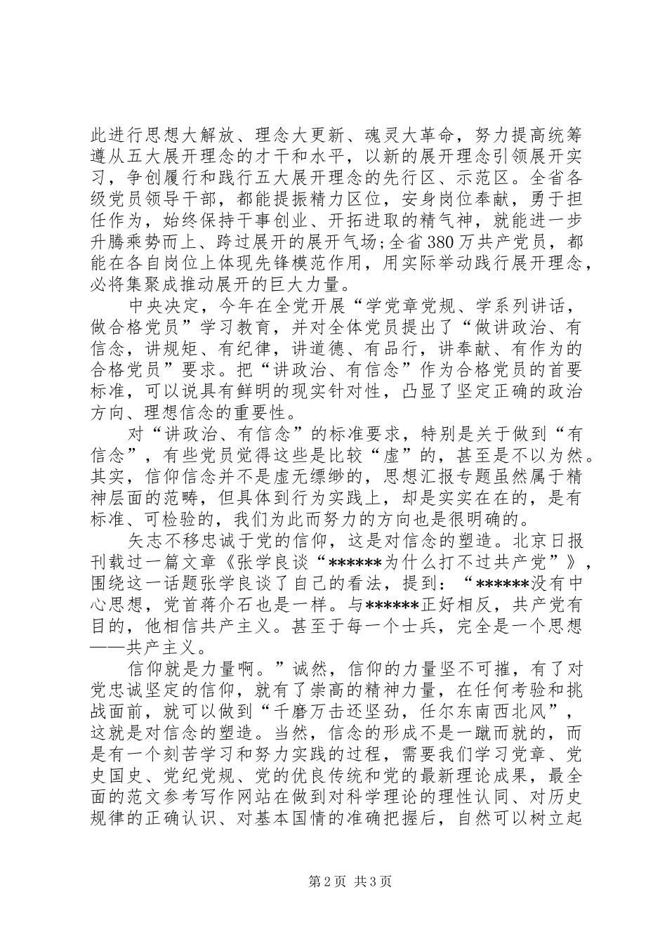 XX年1月党员干部学习“两学一做”心得体会范文_第2页