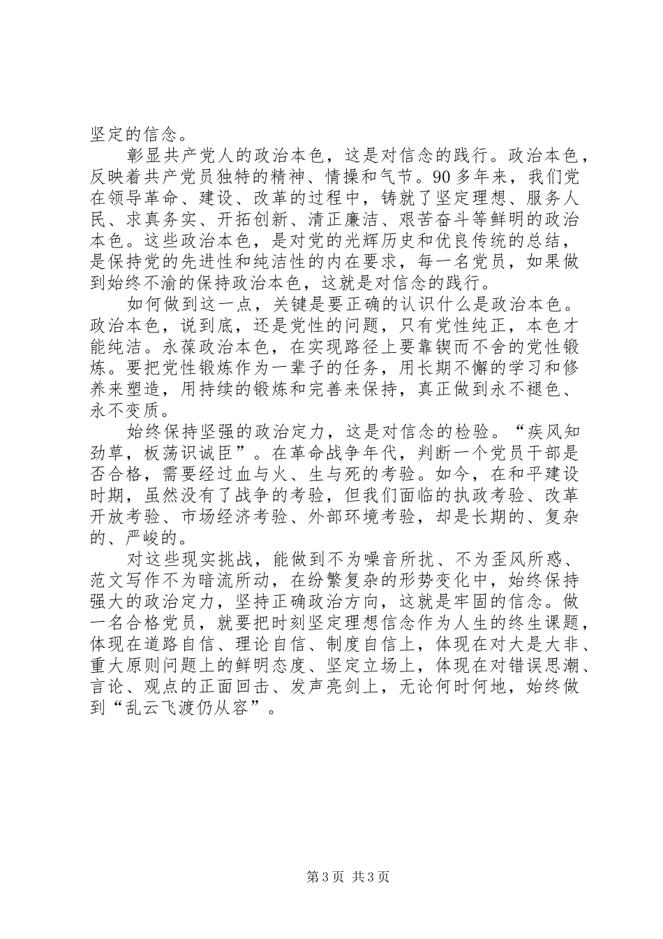 XX年1月党员干部学习“两学一做”心得体会范文_第3页