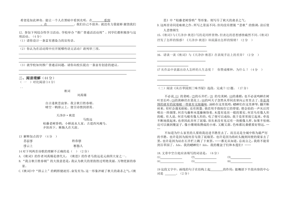 七年级语文月考试题_第2页