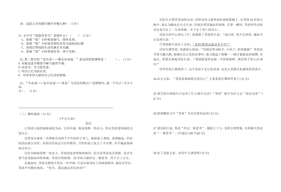 七年级语文月考试题_第3页