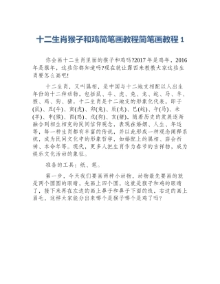 十二生肖猴子和鸡简笔画教程简笔画教程1