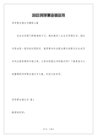 2024同学聚会倡议书_27