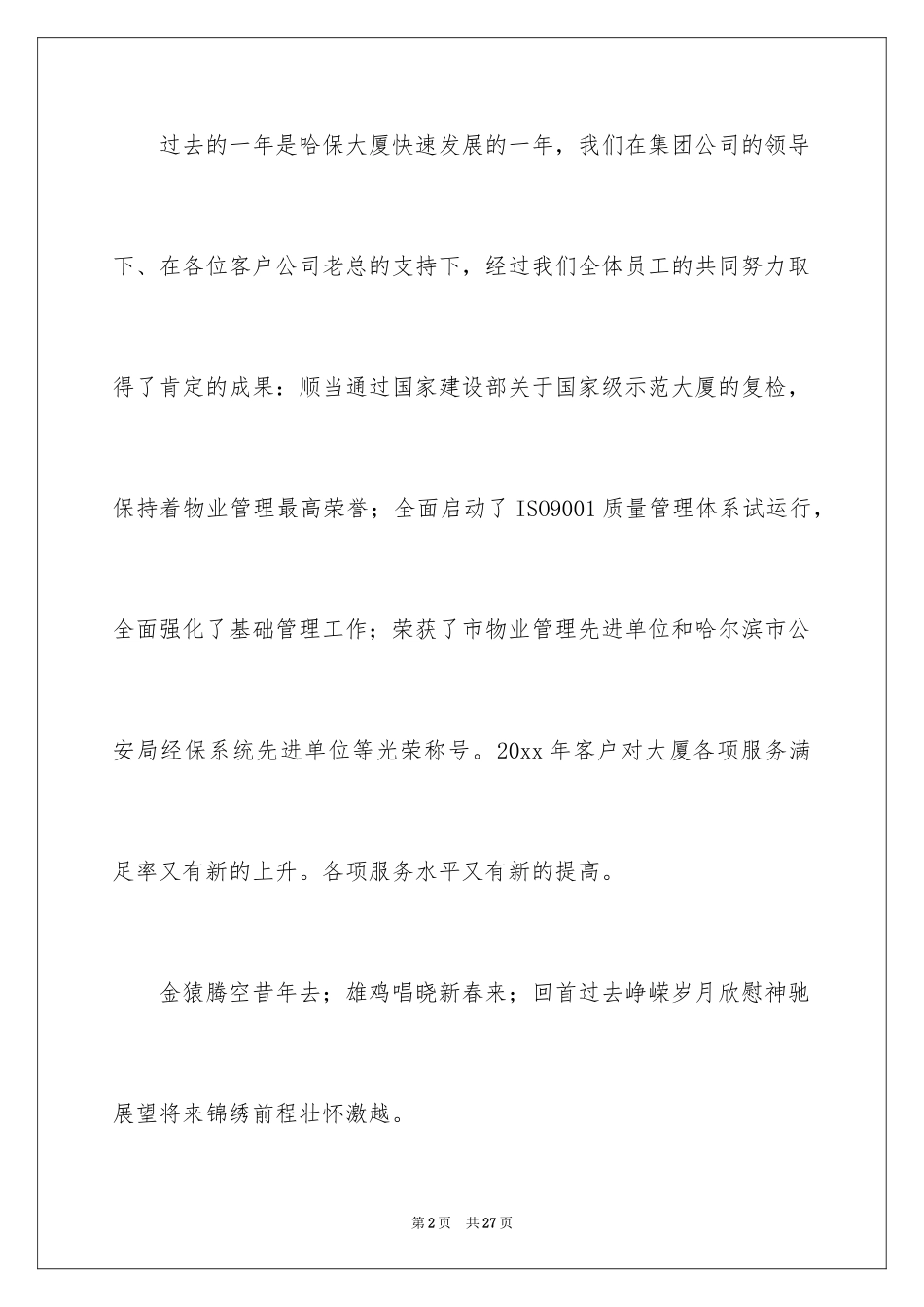 2024公司聚餐祝酒词_7_第2页