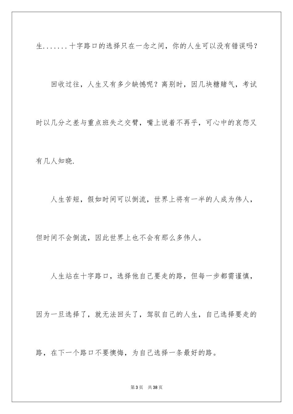 2024十字路口作文_4_第3页