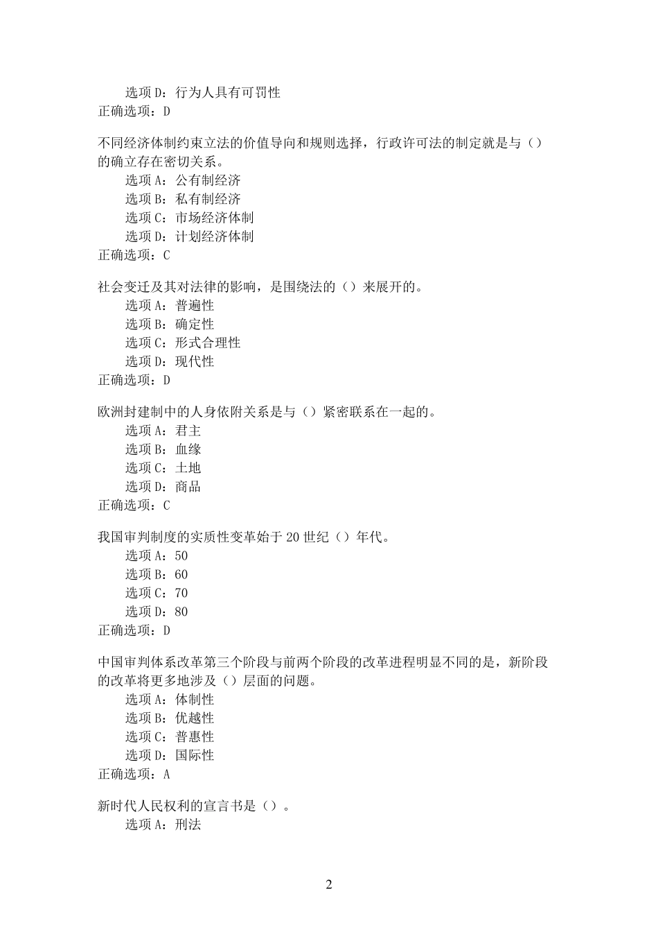 全层次1809（突破训练）103)《法学人生(尔雅)》在线作业3 _第2页