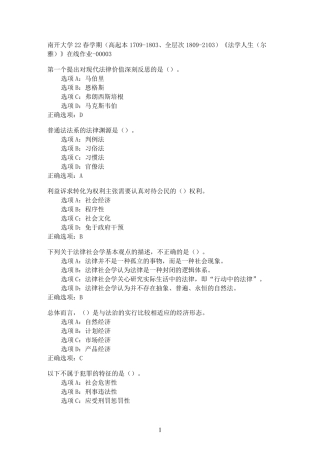 全层次1809（突破训练）103)《法学人生(尔雅)》在线作业3 