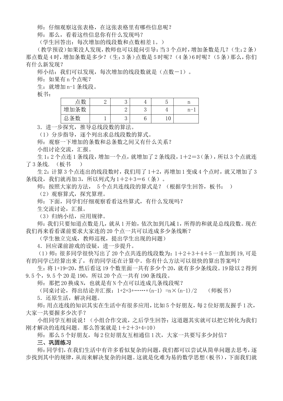 数学思考教学设计_第2页