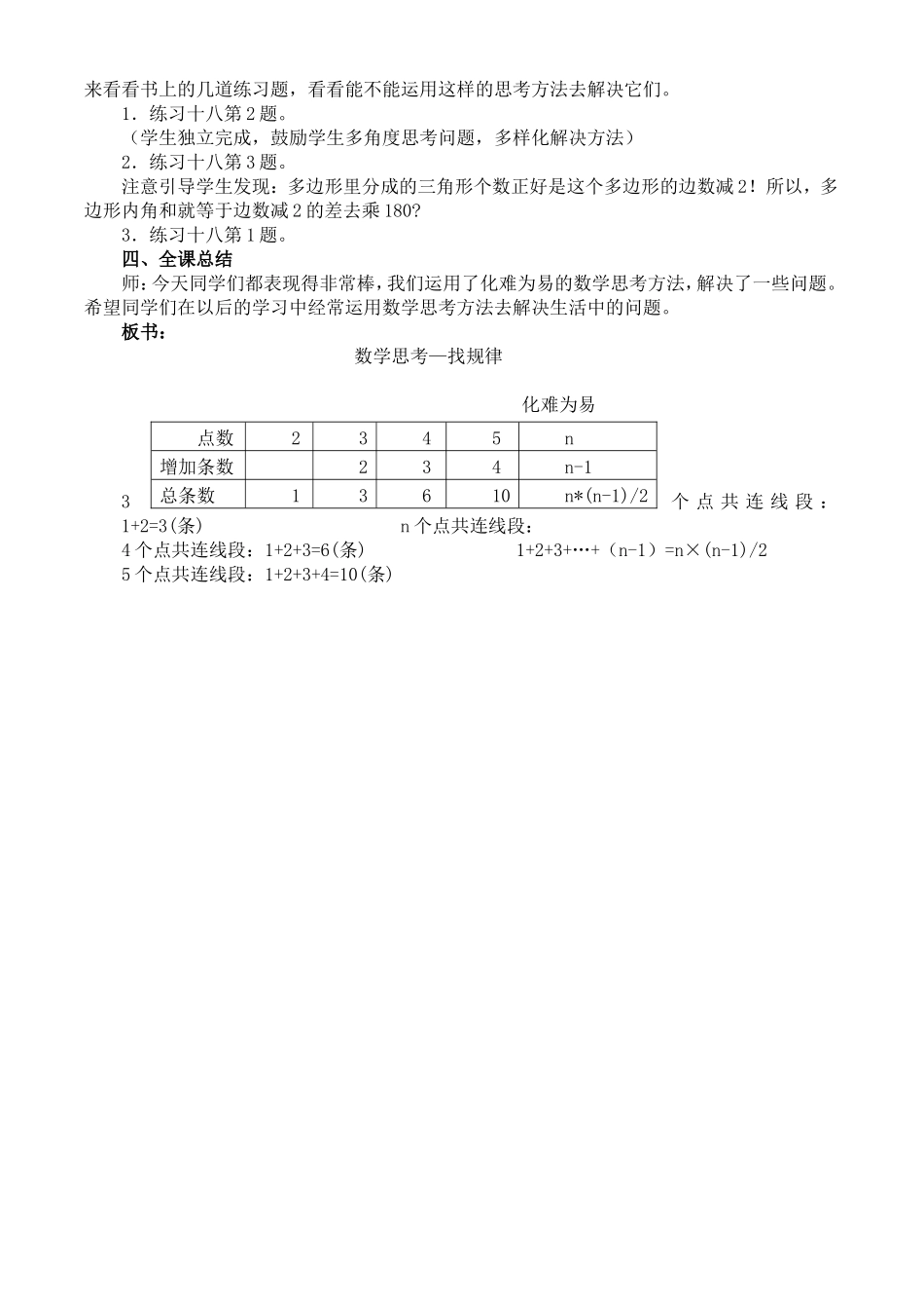 数学思考教学设计_第3页