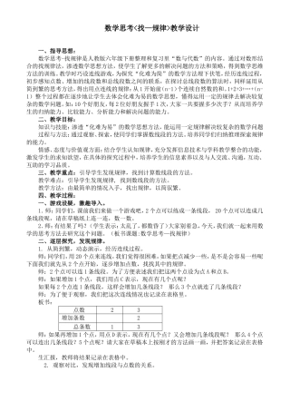 数学思考教学设计