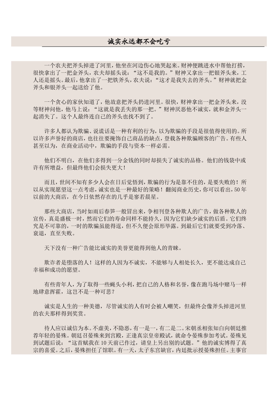 诚实永远都不会吃亏_第1页