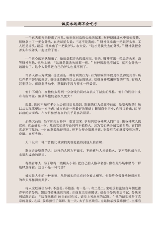 诚实永远都不会吃亏