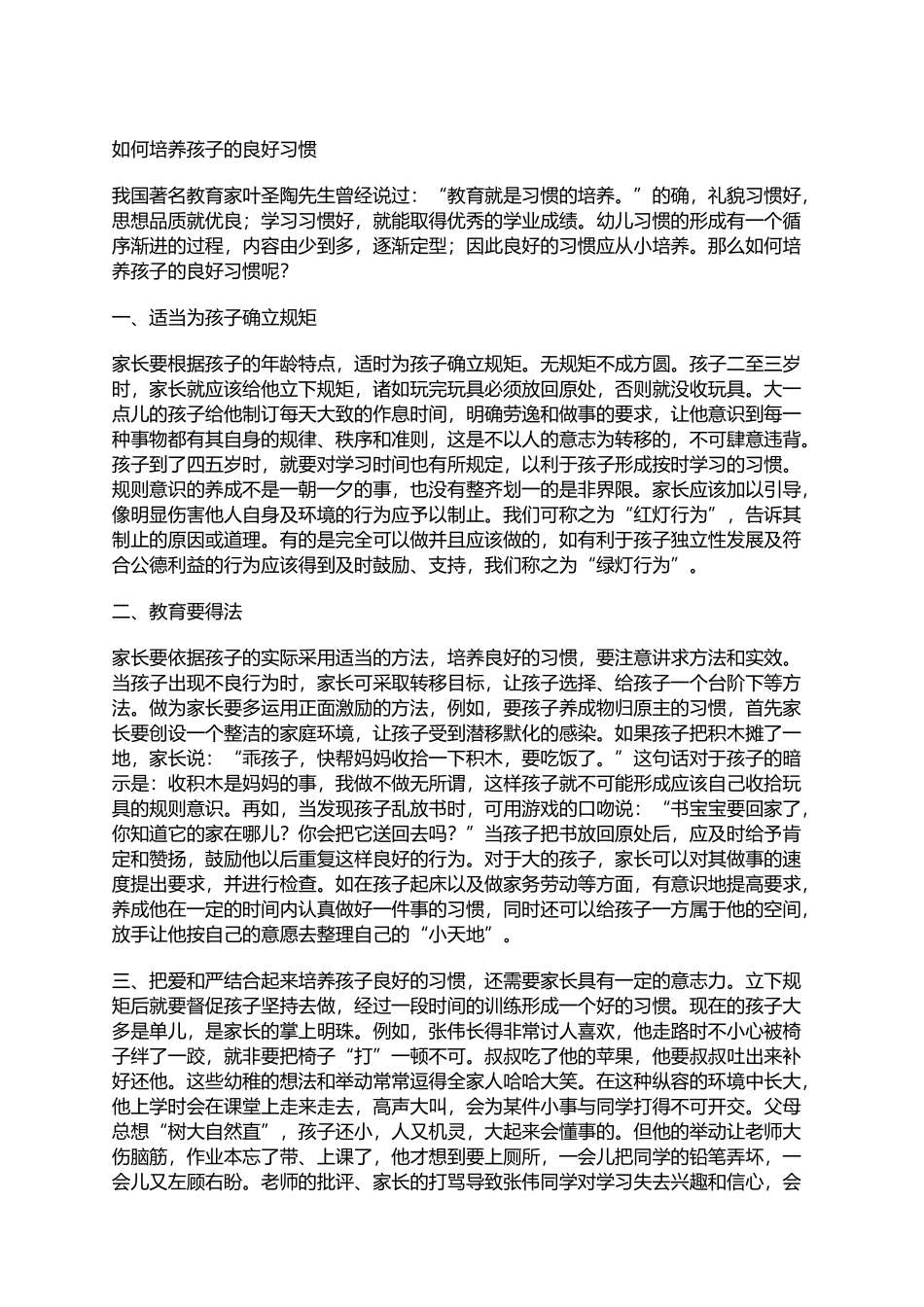 培养学生良好的学习习惯 (2)_第1页