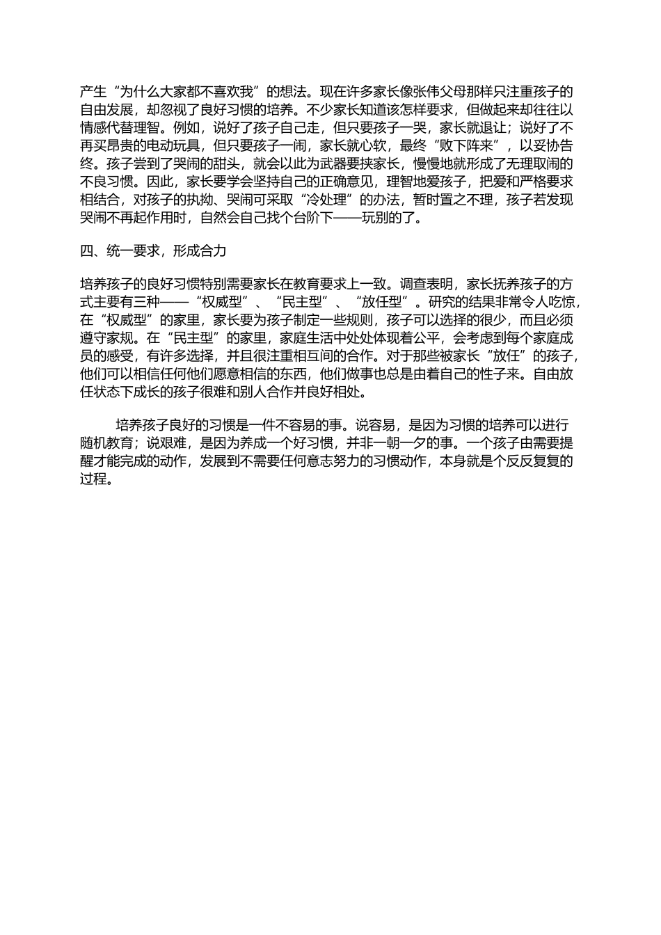 培养学生良好的学习习惯 (2)_第2页