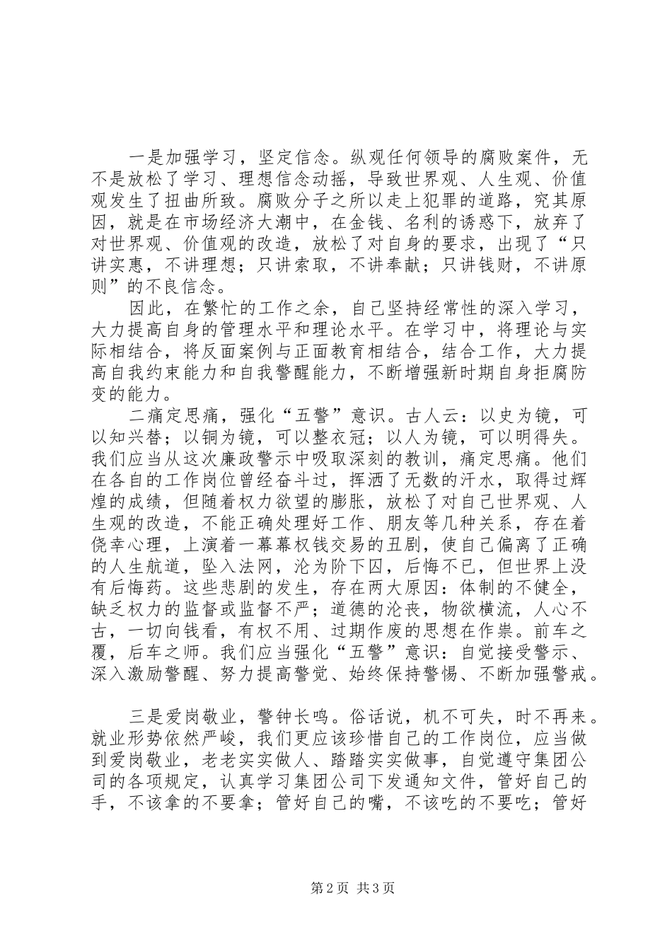 贪污的心得体会_第2页