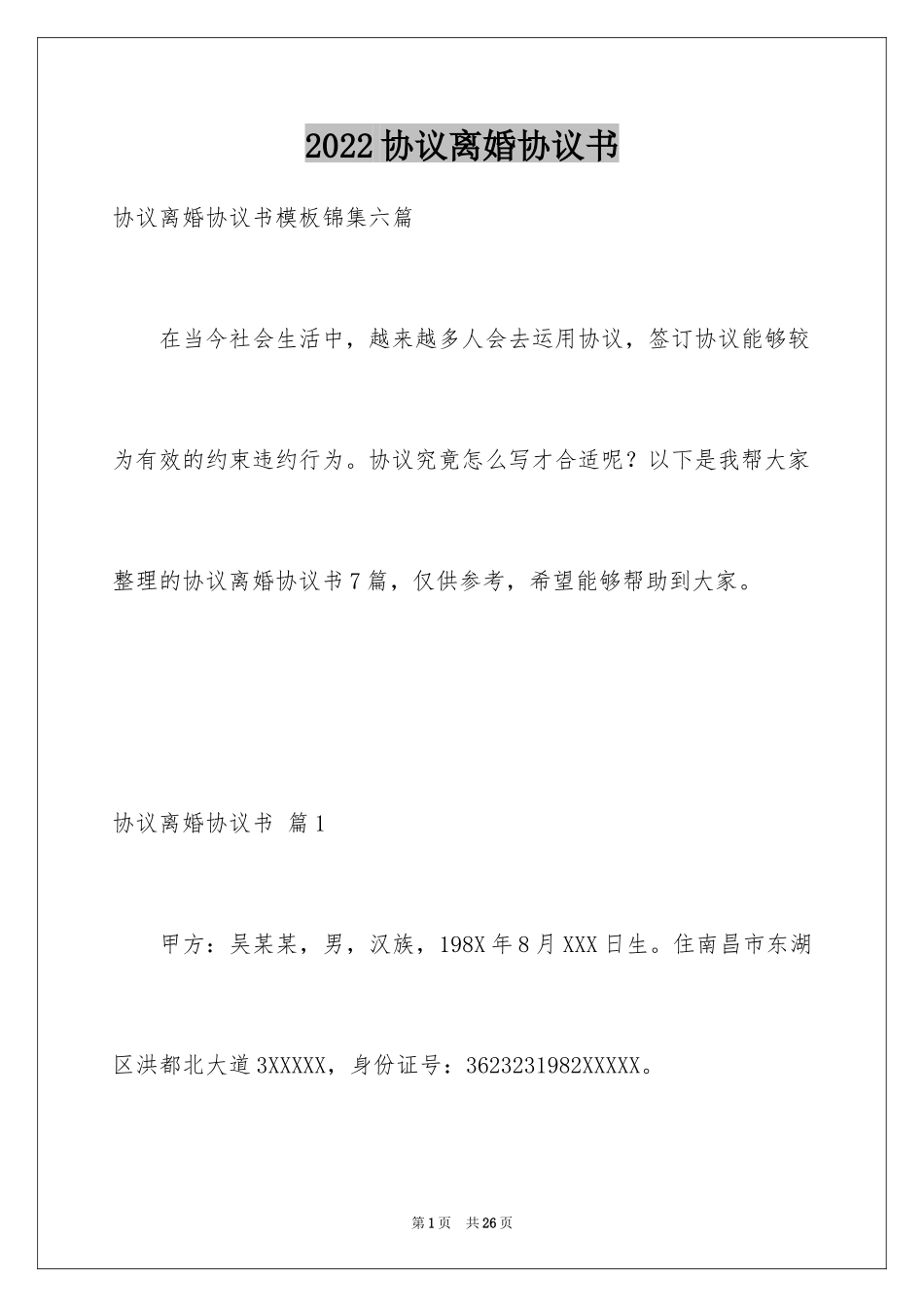 2024协议离婚协议书_211_第1页