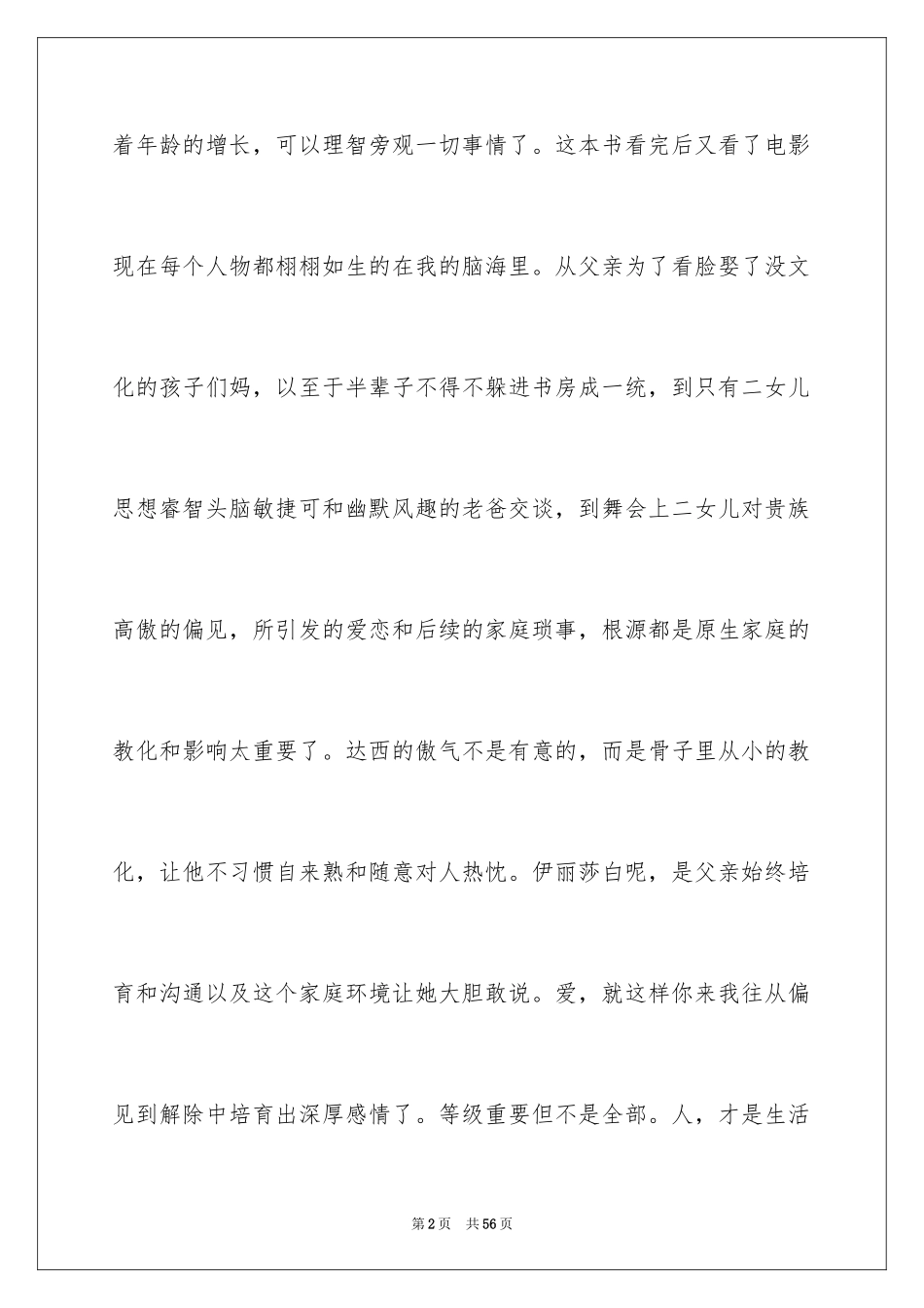 2024《傲慢与偏见》读书笔记_9_第2页