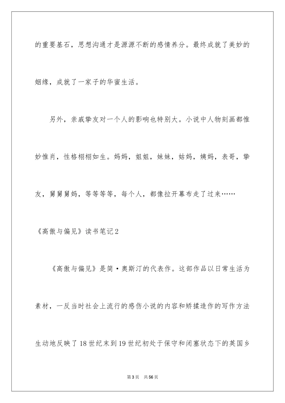 2024《傲慢与偏见》读书笔记_9_第3页