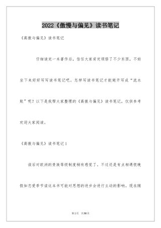 2024《傲慢与偏见》读书笔记_9