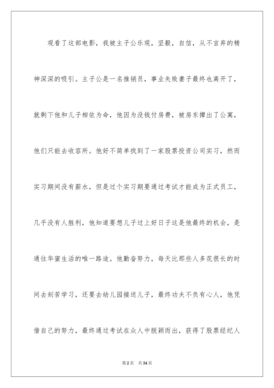 2024《当幸福来敲门》观后感_31_第2页