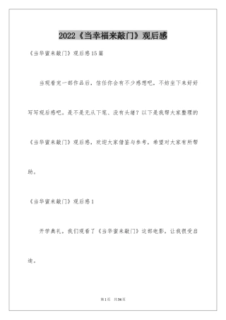 2024《当幸福来敲门》观后感_31