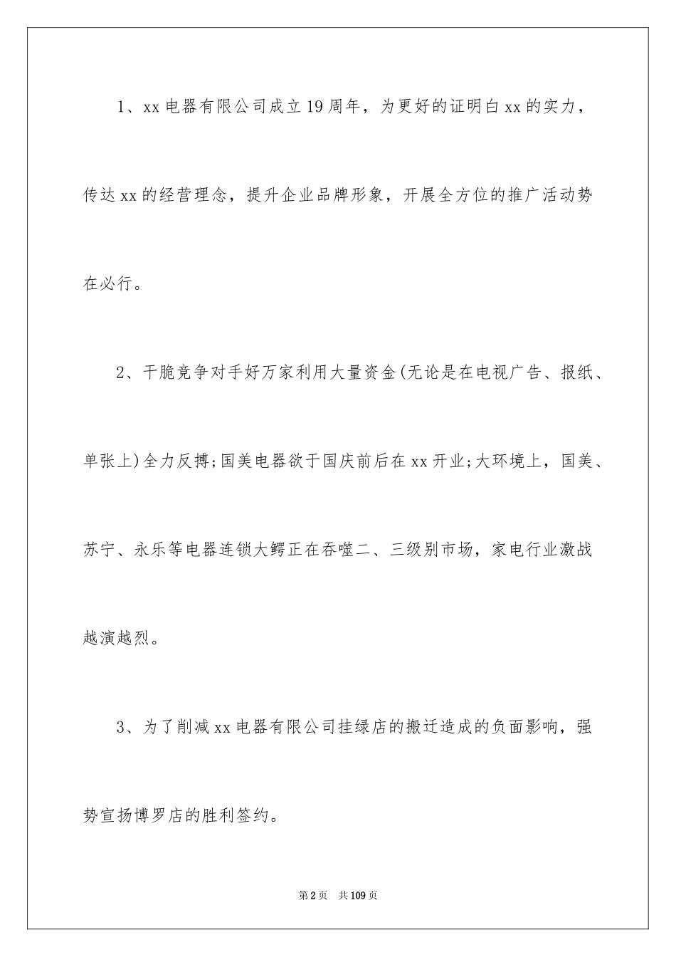 2024商场国庆节促销活动方案_3_第2页