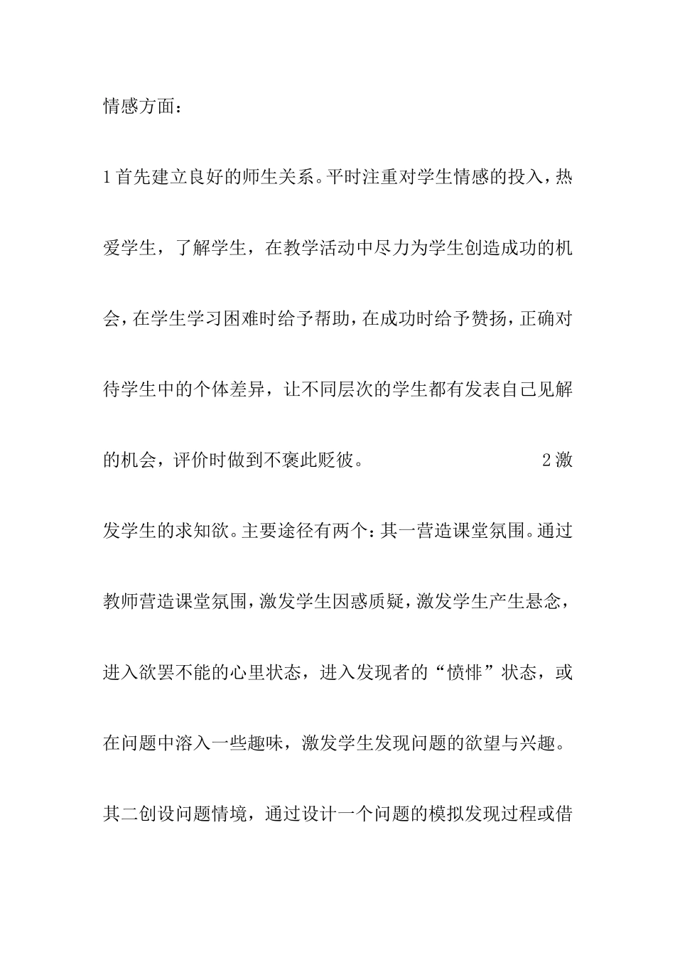 学生数学自主学习能力的培养_第2页