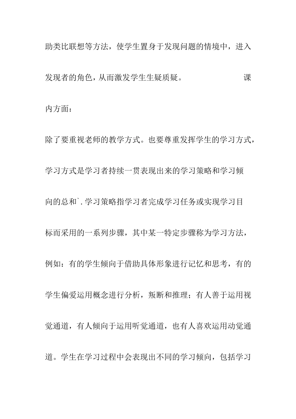 学生数学自主学习能力的培养_第3页