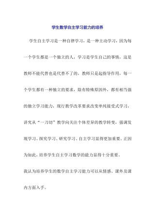 学生数学自主学习能力的培养