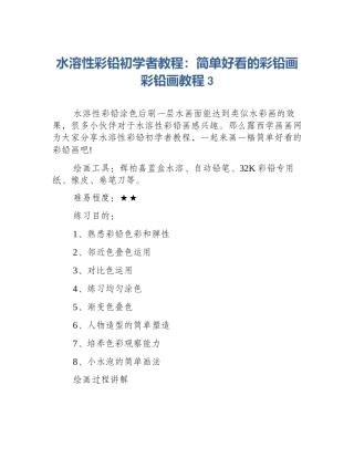 水溶性彩铅初学者教程：简单好看的彩铅画彩铅画教程3