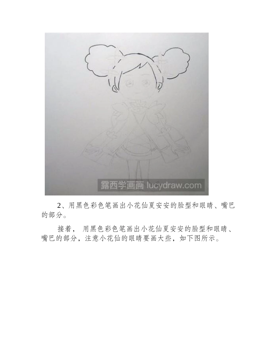 夏安安怎么画儿童画教程1_第2页