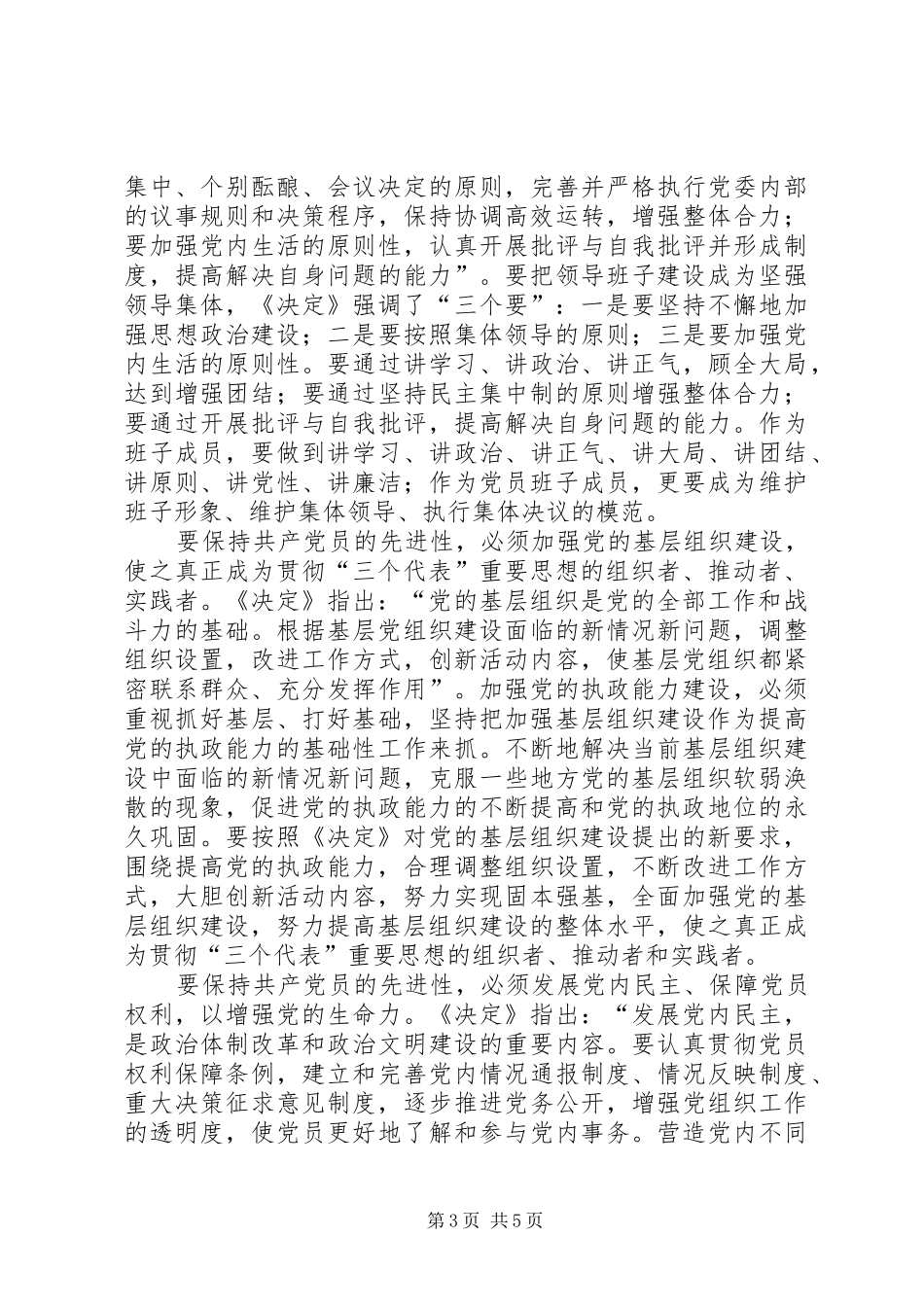 保持党员的先进性提高党的执政能力保持党员的先进性提高党的执政能力心得体会_第3页