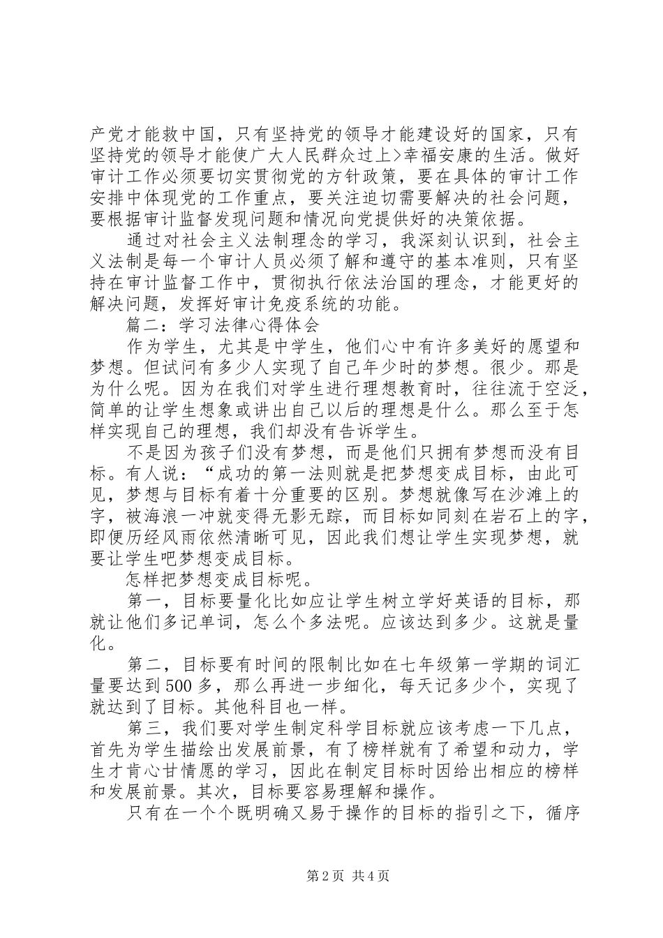 学习法律心得体会_第2页