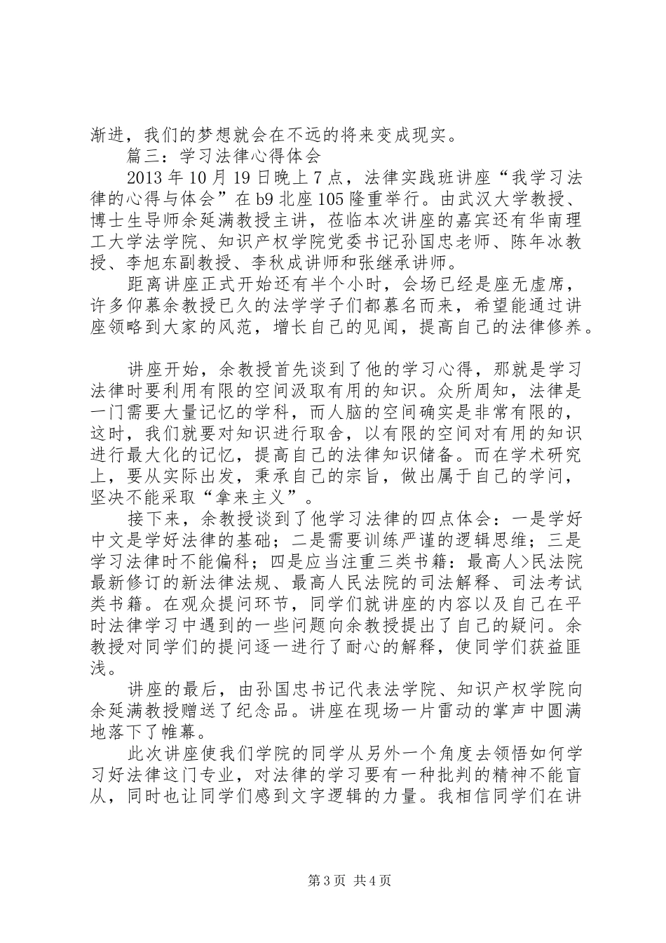 学习法律心得体会_第3页