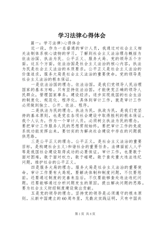 学习法律心得体会