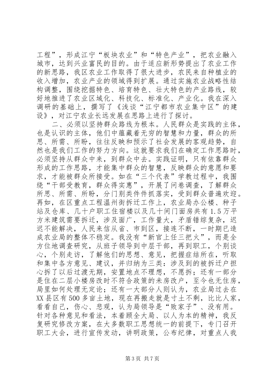 当好“一把手”的关键是确立好工作思路学习心得_第3页