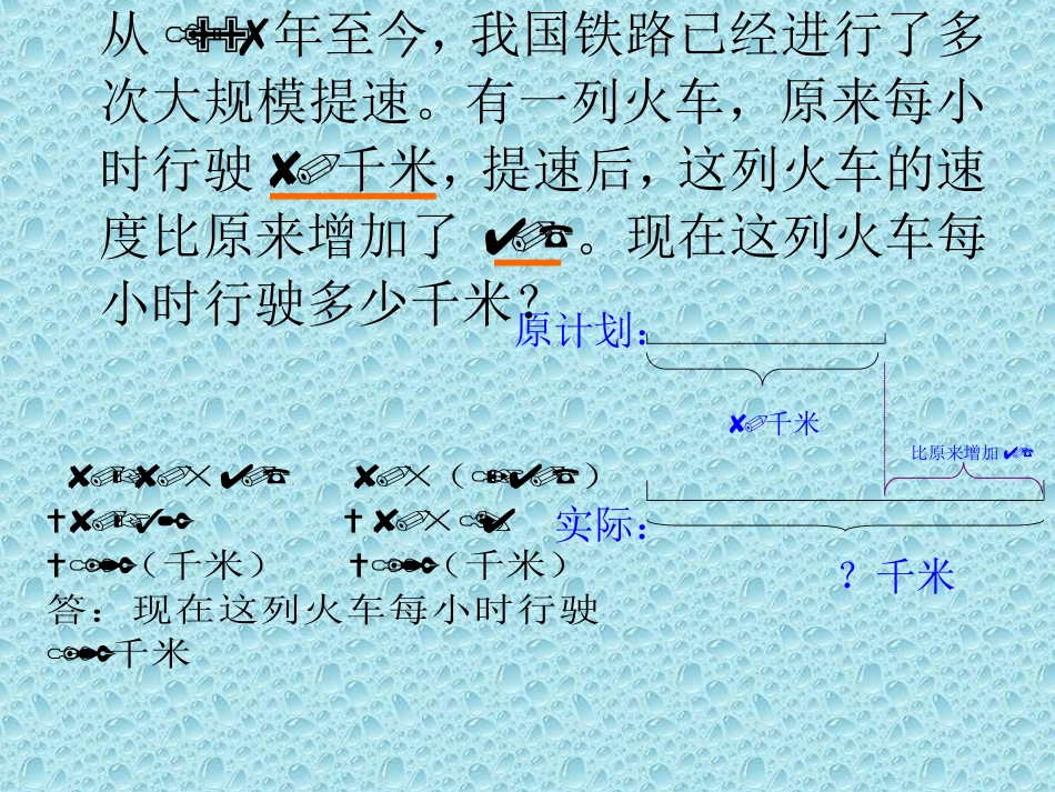 百分数的应用2_第2页