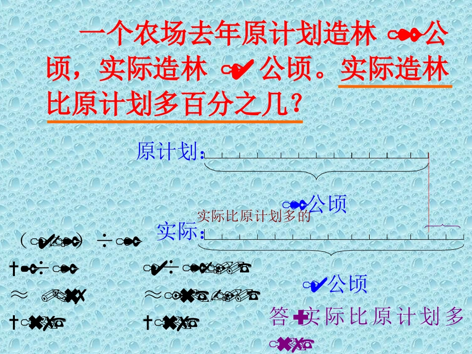 百分数的应用2_第3页