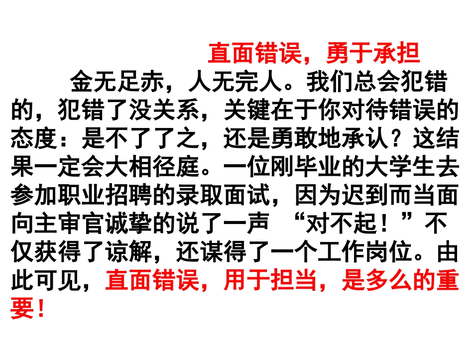 大学毕业生去参加一次职业招聘高考模拟作文讲评_第3页