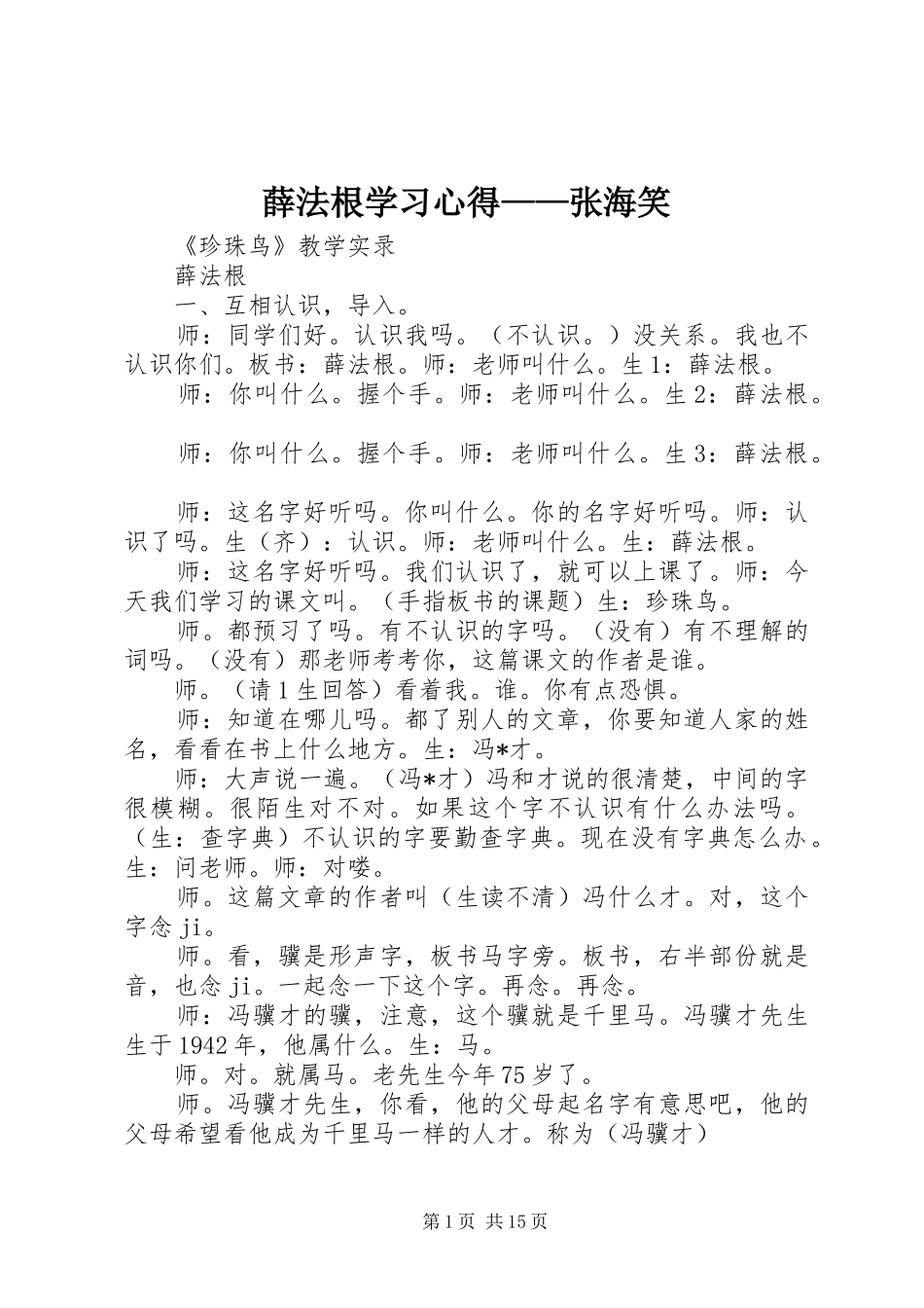 薛法根学习心得——张海笑_第1页