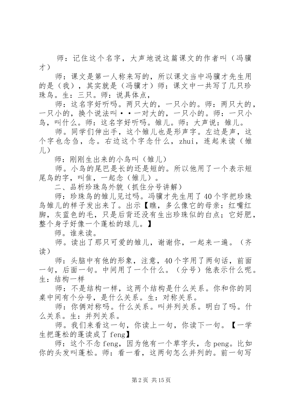 薛法根学习心得——张海笑_第2页