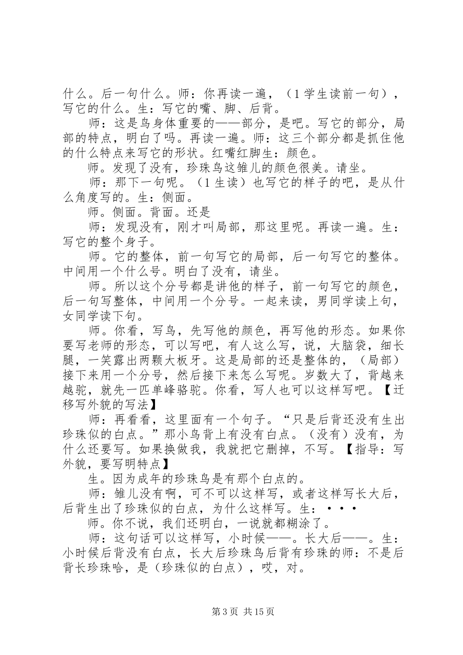 薛法根学习心得——张海笑_第3页