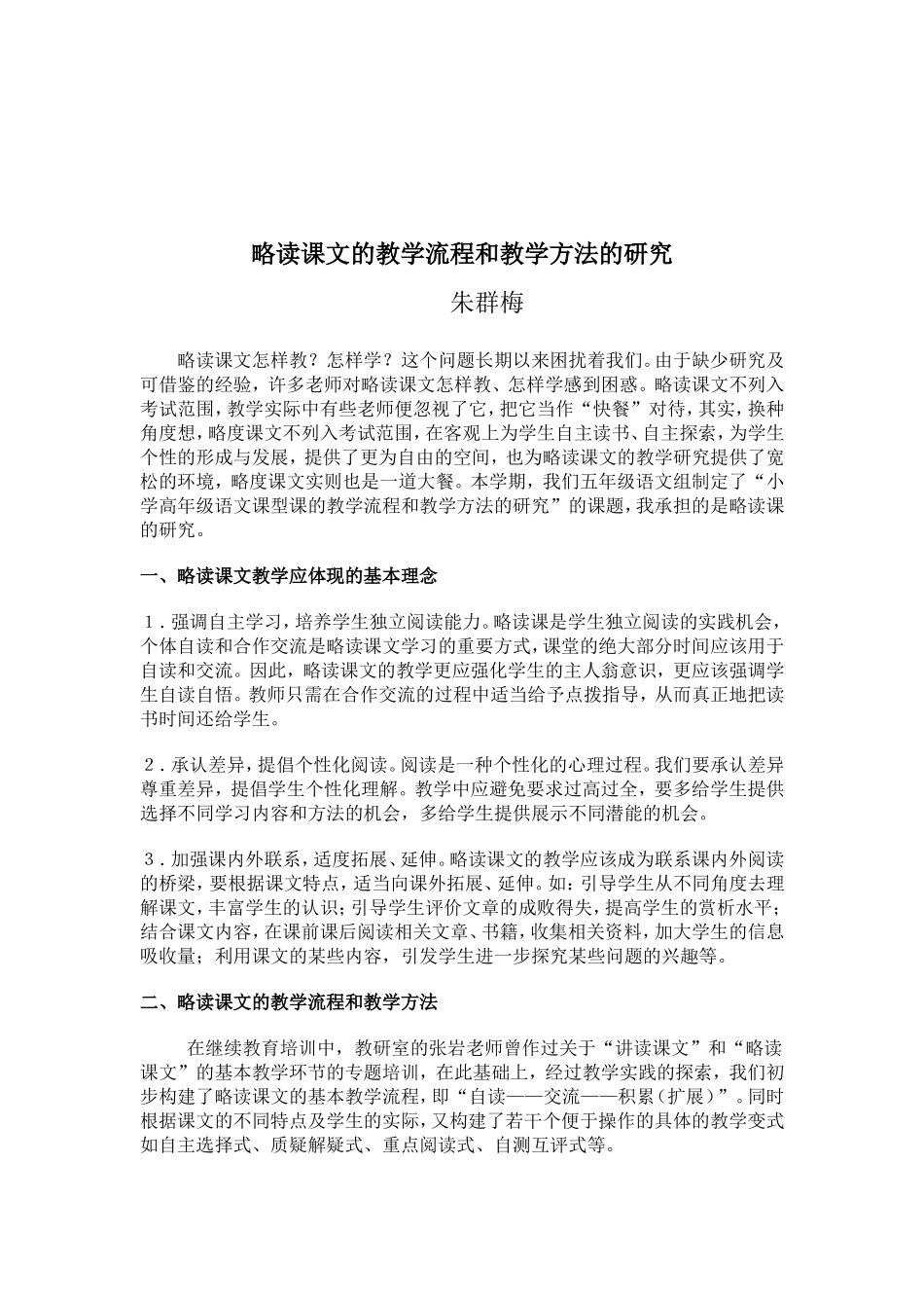 略读课文的教学流程_第1页