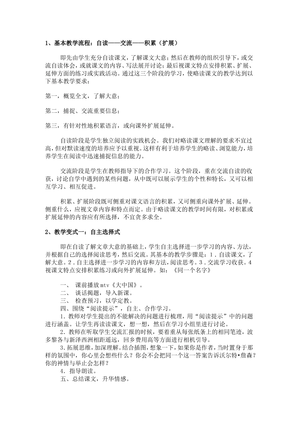 略读课文的教学流程_第2页