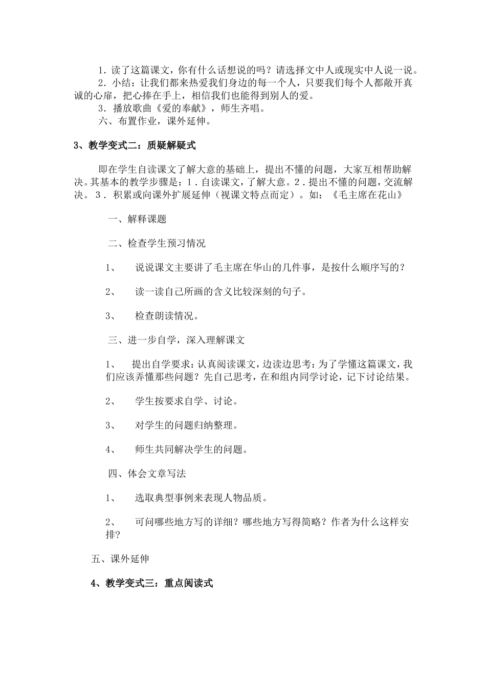 略读课文的教学流程_第3页
