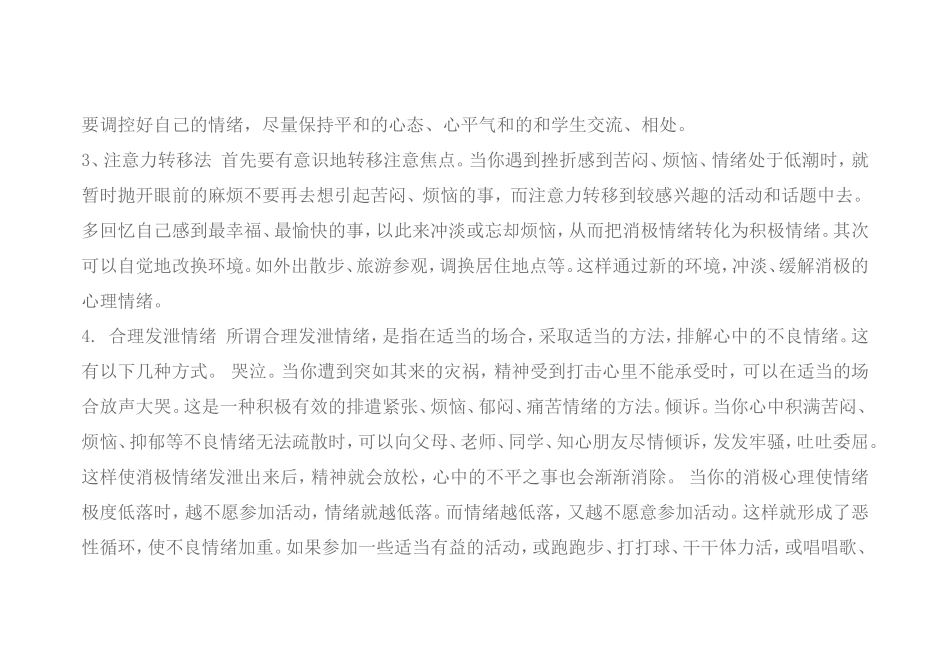 教师如何调节自己的不良情绪_第2页