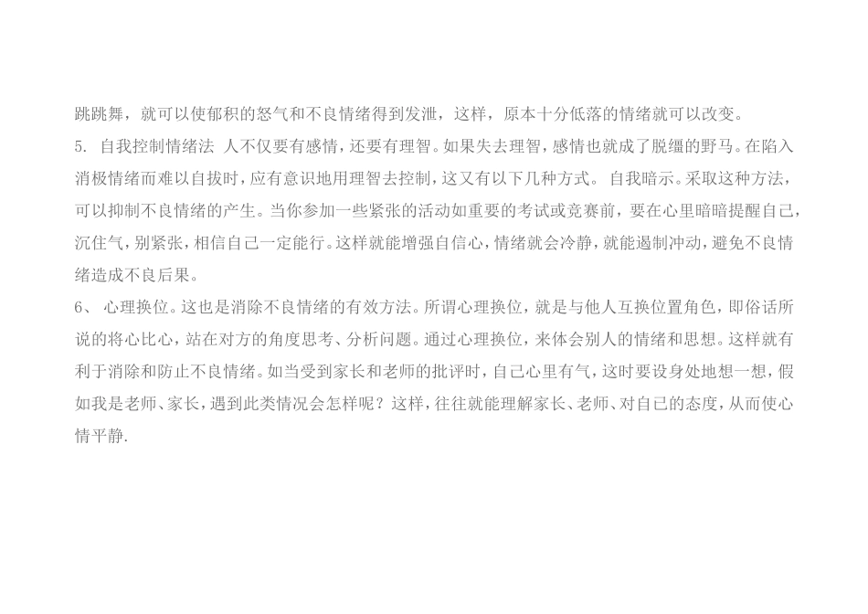 教师如何调节自己的不良情绪_第3页