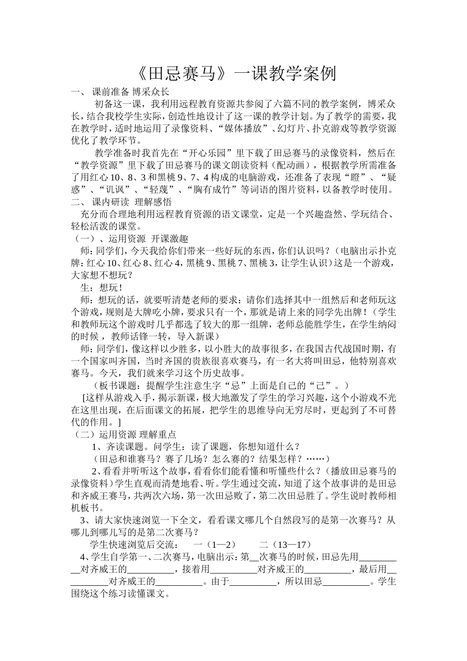 案例田忌赛马MicrosoftWord文档_第1页