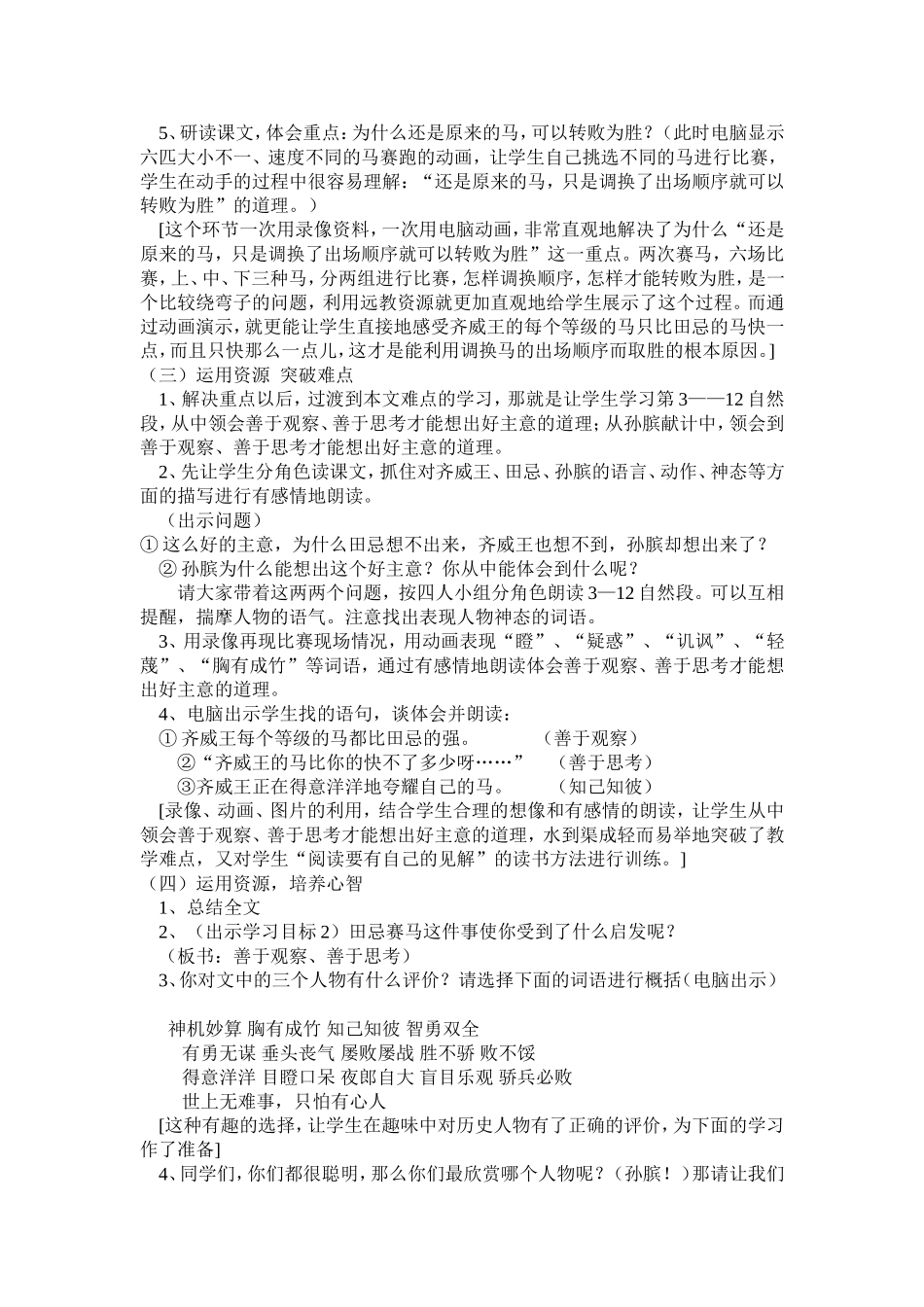 案例田忌赛马MicrosoftWord文档_第2页